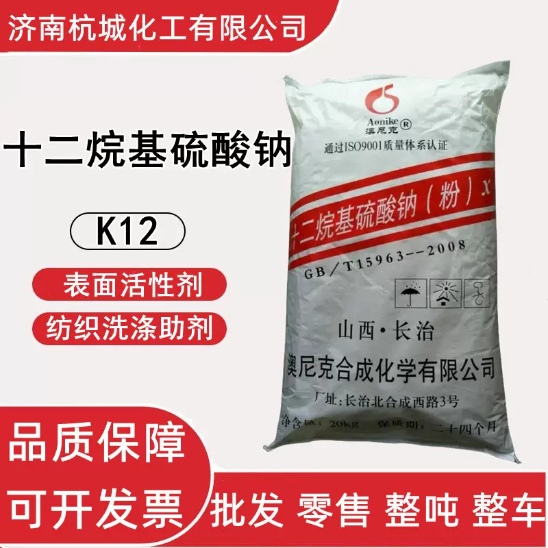 十二烷基硫酸钠 工业级 K12 纺织洗涤发泡剂 表面活性剂 K12