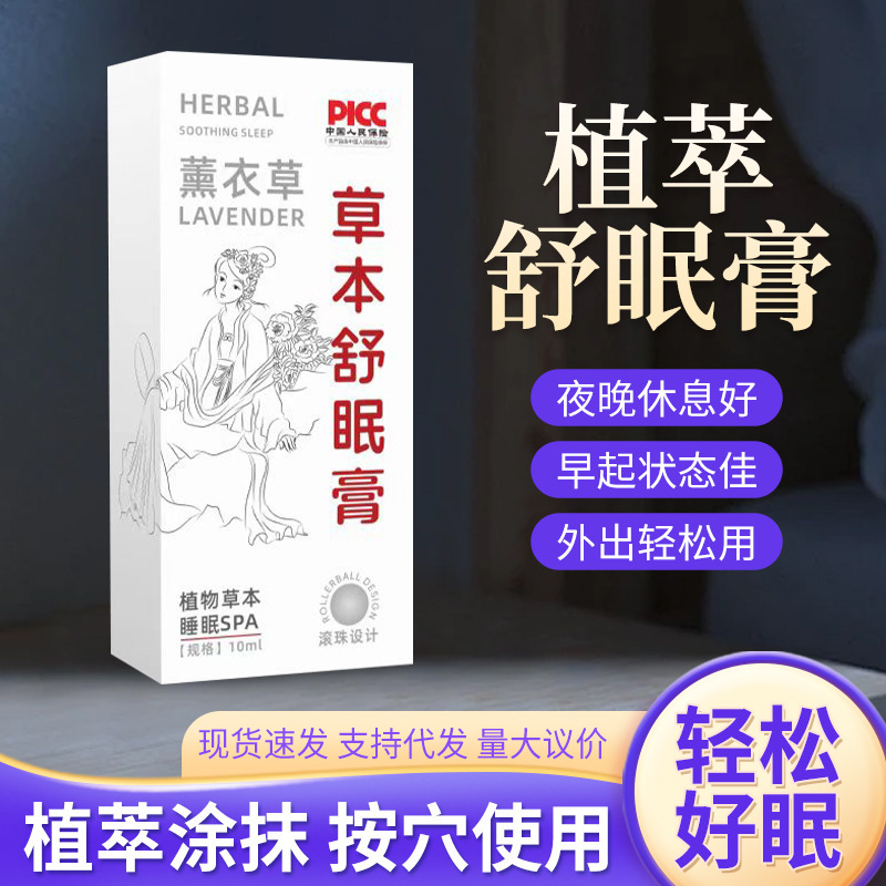 ディザトーン同型草本舒眠膏ラベンダー沈香舒眠精油睡眠香膏舒眠膏メーカー卸売り|undefined