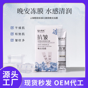 Yunjinxi Collagen Frozen Film OEM Hydrating Moisturizing Tightening Repair Smudge Sleep Mask oem OEM