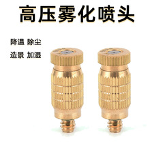 高压雾化喷嘴 二段纺织机加湿器喷头 降温防滴漏带过滤网造雾消毒