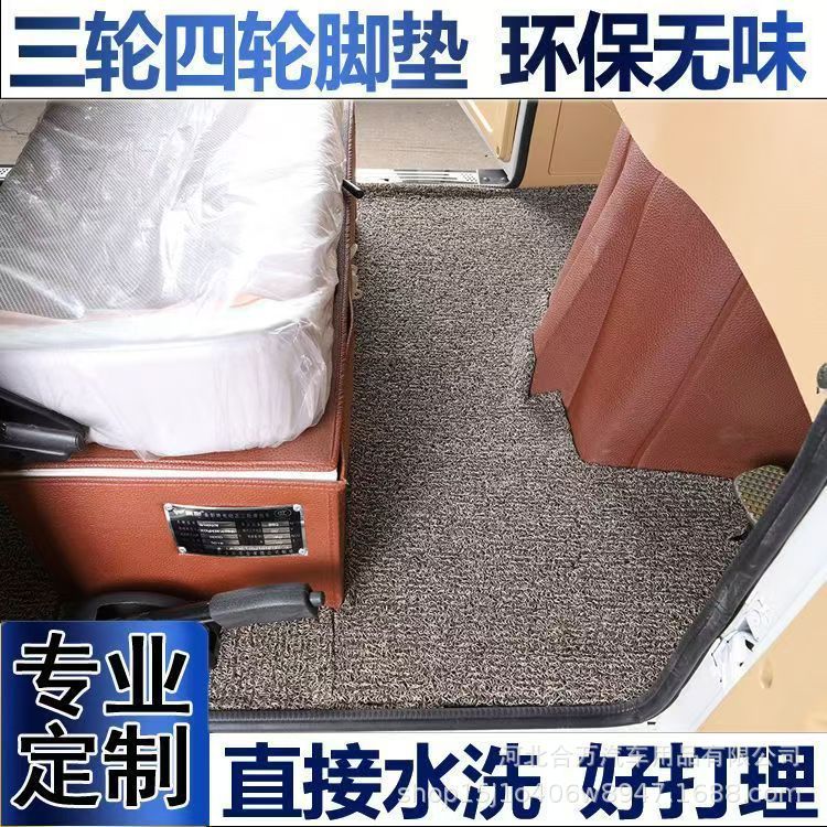 Electric Tricycle Foot Mats, Freely Cuttable Wire Loop, Universal Custom-Made Electric Vehicle Foot Mats, Non-Slip and Waterproof
