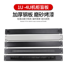 黑色1U2U3U4U6擋板白色安裝板 機櫃機箱散熱通風板19英寸機櫃盲板