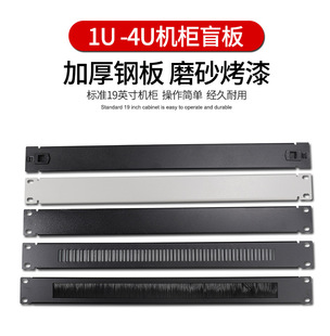 Black 1U2U3U4U6 baffle White mounting plate cabinet chassis heat dissipation ventilation plate 19 inch cabinet blind plate