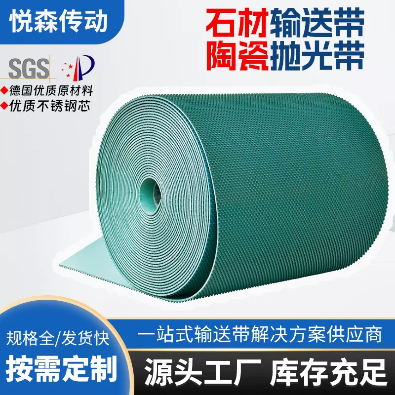 耐磨防滑抛光陶瓷砂光机输送带 石材重型PVC锯齿花纹加厚输送带