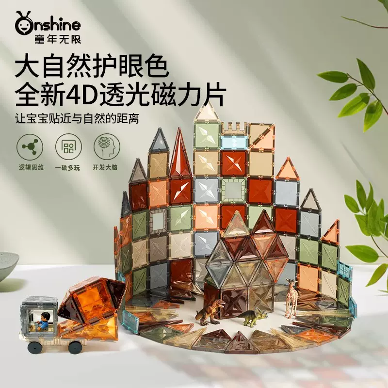 onshine儿童大自然磁力片4D彩窗益智积木拼装车百变磁性积木玩具