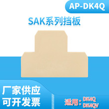 AP-DK4Q端子挡板/挡片/侧板 双层端子端板适用于DK4Q/35 DK4QV/35