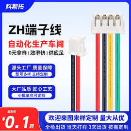 ZH1.5端子线2P3P4P6P公母对插连接线锂电池电子线束加工连接器