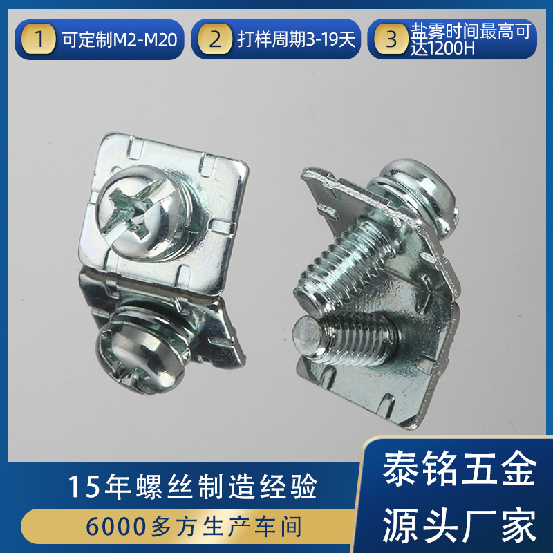 厂家直供端子螺丝 M4*9盘头十一字长方垫烟雾报警器端子螺丝