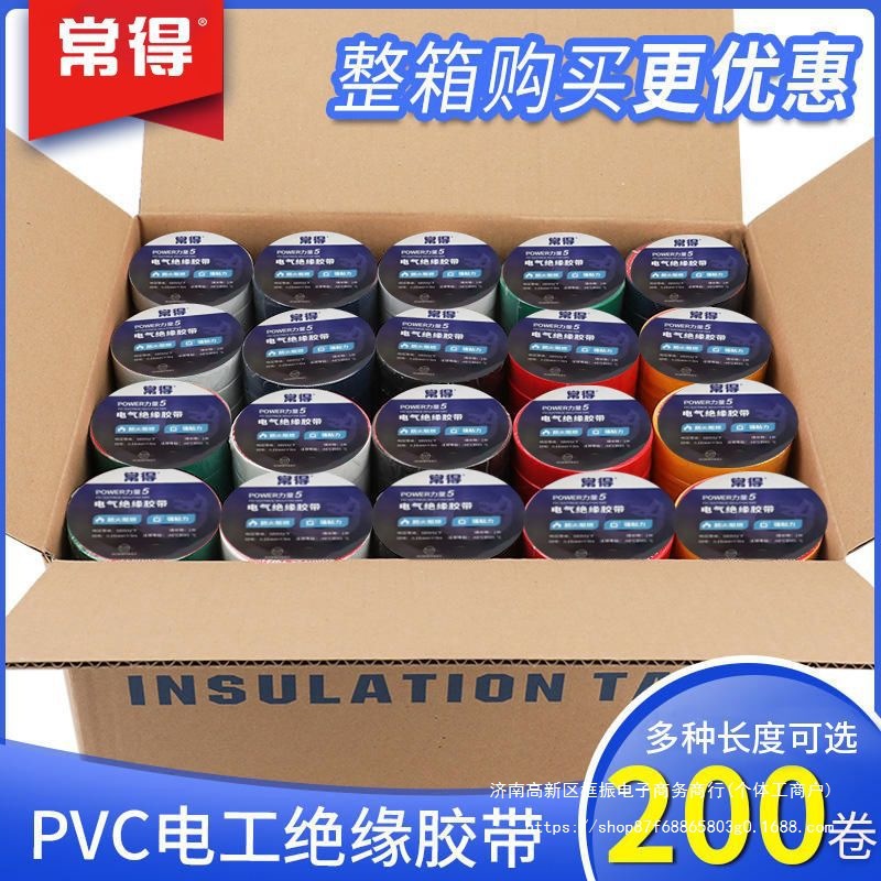 高粘电工胶布整箱装防水耐寒阻燃PVC绝缘胶带厂家批发无