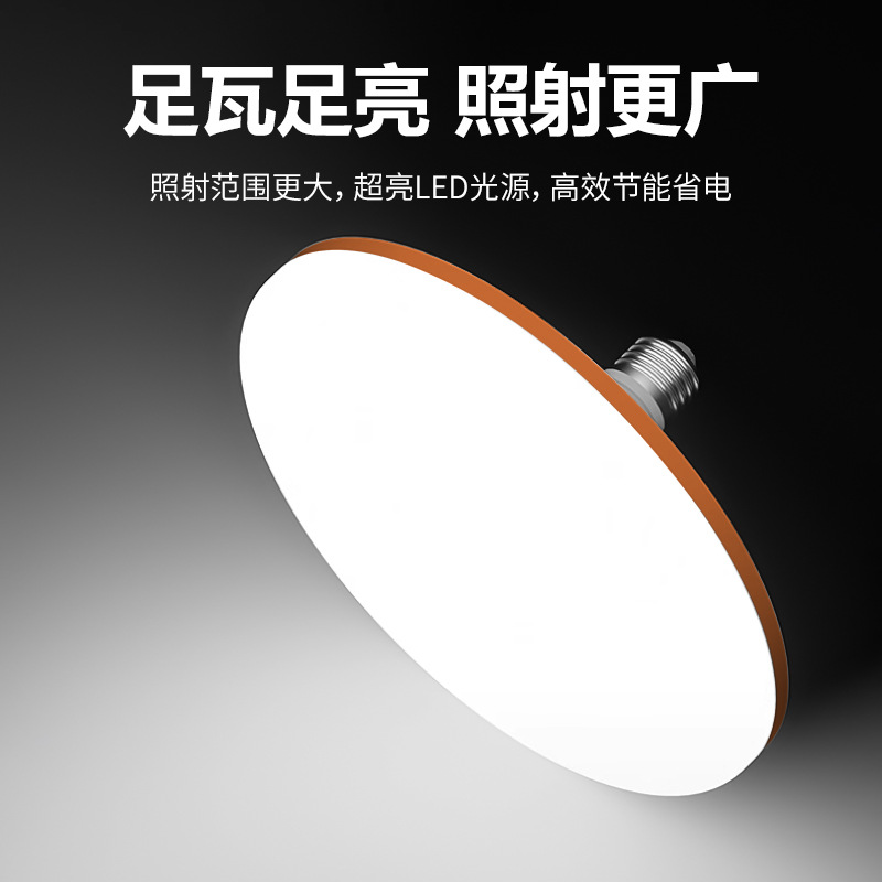 Fábrica personalizada LED bombilla de platillo volador doméstico E27 tornillo protector de ojos lámpara de ahorro de energía tres protección de alta potencia lámpara de iluminación súper brillante