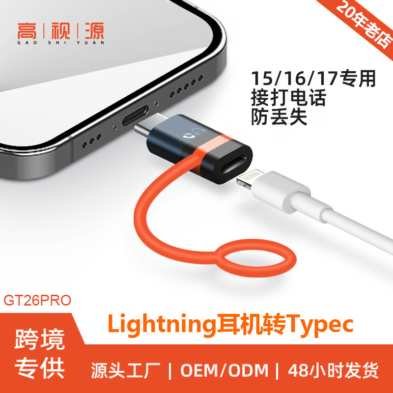 跨境防丢typec转接头适用苹果15-17数据充电通话耳机音频线转换器