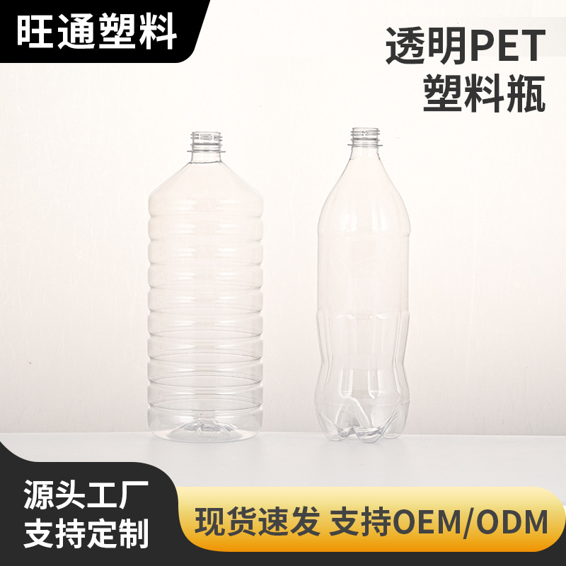 定制大容量28盖pet一次性矿泉水空瓶雪碧可乐饮料大瓶装塑料瓶子