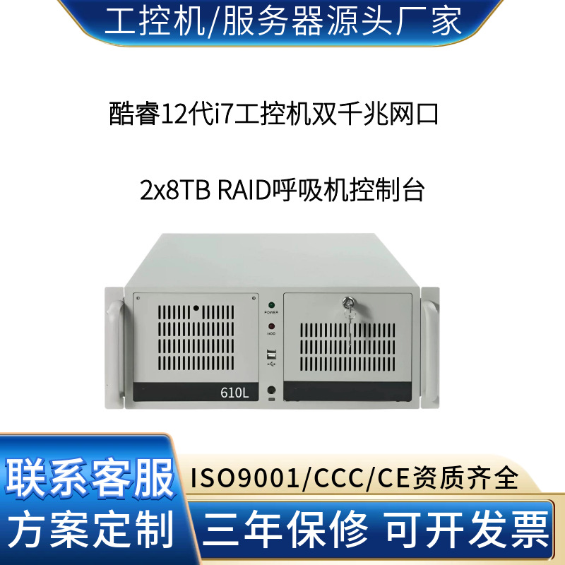 酷睿i7双网口2x8TB RAID工控机医疗呼吸压力流量闭环调节源头工厂