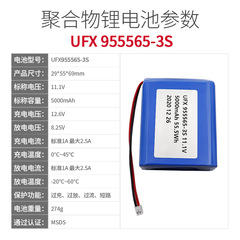 UFX955565-3S 11.1V 5000mAh Polymer Lithium Battery Smart Home Elevating Clothes Rack Battery