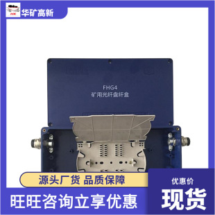 Mining Fiber Optic Junction Box for Sale Manufacturers Spot Easy Installation Fhjg8 (a) Mine Fiber Optic Junction Box
