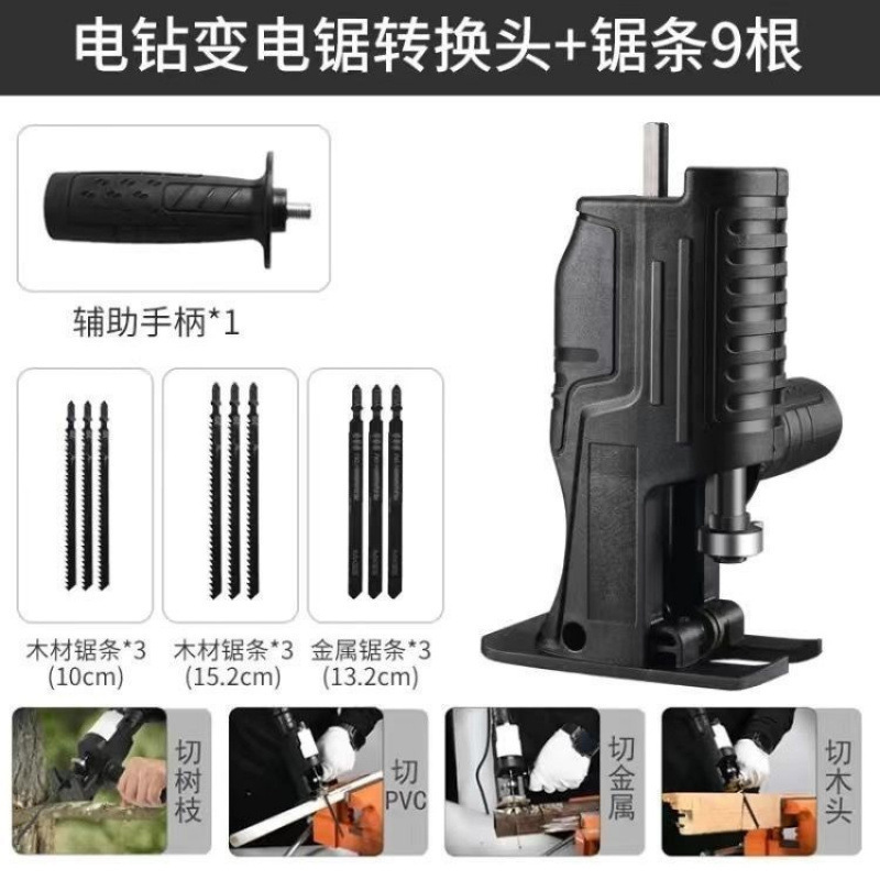 家用小型手电钻改电锯马刀锯变往复锯电动木工手持锯多功能转换头|undefined