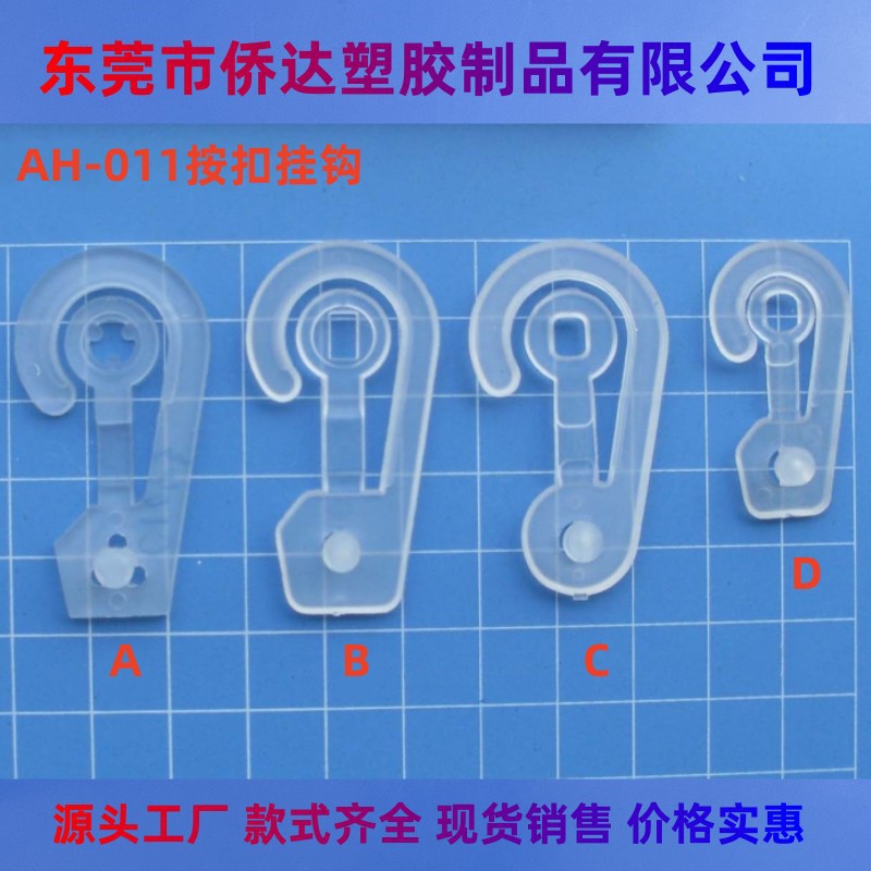供应塑料挂钩 塑料按扣挂钩 手套独立包装勾 包装纸盒塑胶挂勾