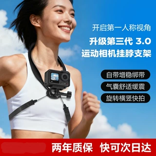(升级版)适用DJI 大疆挂脖支架 action 4/5Pro挂脖支架运动相机