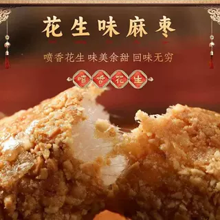 手工花生麻枣椰蓉麻枣蓼花糖麻栳雪枣传统茶点小吃休闲特产食品