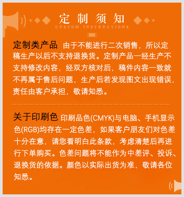 定制须知