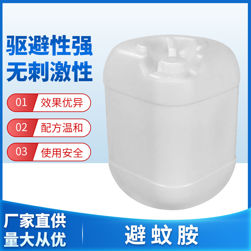Factory Direct Supply of Deet Deet Methylylene Ceramide to Repel Mosquitoes Original Solution Raw Materials to Repel Mosquitoes
