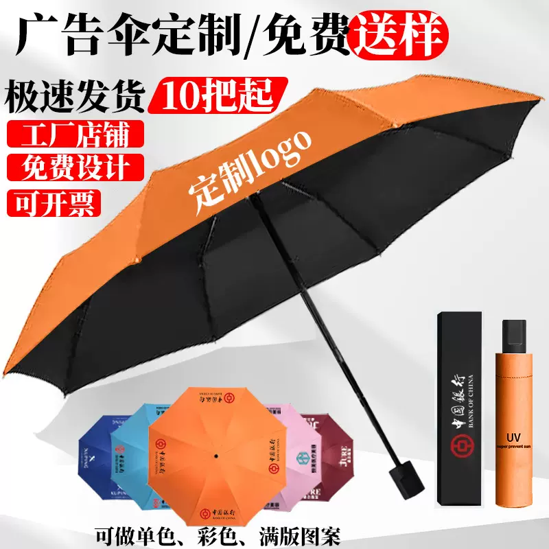 定制晴雨伞定制伞广告伞定制雨伞可印logo全自动遮阳伞太阳伞厂家