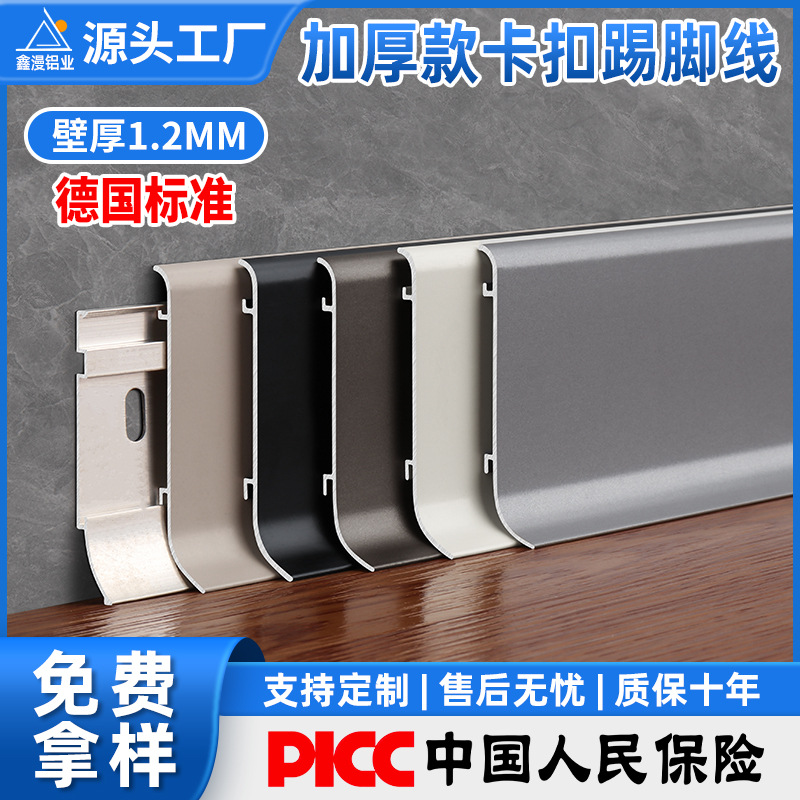 网红奶油风铝合金踢脚线6cm双层卡扣不锈钢金属地脚线极窄 贴脚线