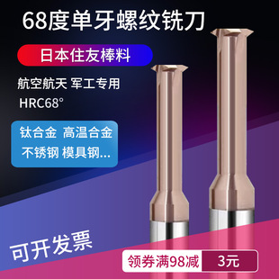 68 degree tungsten steel thread milling cutter coated single tooth single tooth machining center alloy milling cutter cutting stainless steel Special
