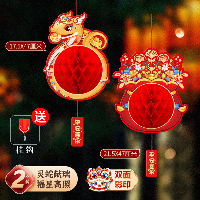 [Snake presents auspiciousness + lucky star shines] Honeycomb ball pendant - 2 pieces, free hook