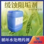中央缓蚀hk-8517空调阻垢剂