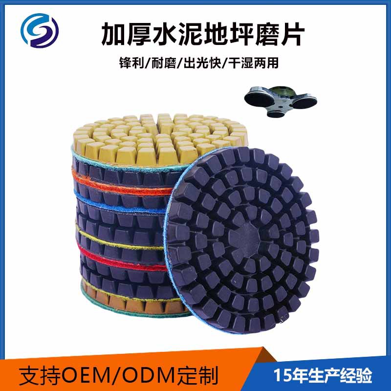 混凝土金刚石树脂水磨片加厚水泥地固化地坪磨片大理石翻新抛光片