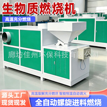 新型半气化式生物质燃烧炉技术原理与应用特点 木片燃烧器 热风炉