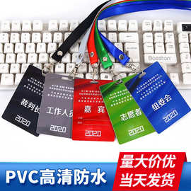 工作证挂绳双面工作牌员工学生出入证展会参会证卡牌