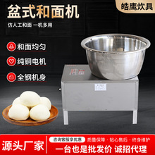 5/8/15公斤全自动揉面机和馅拌馅搅面家用小型搅拌机盆式和面机