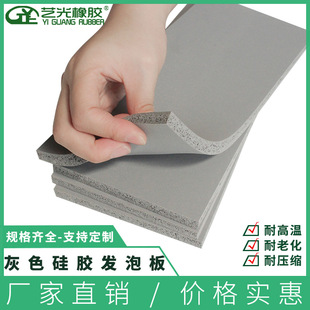 Gray Silicone Foam Board, High Temperature Resistant Foam Silicone Board, Silicone Foam Pad for Heat Transfer Equipment