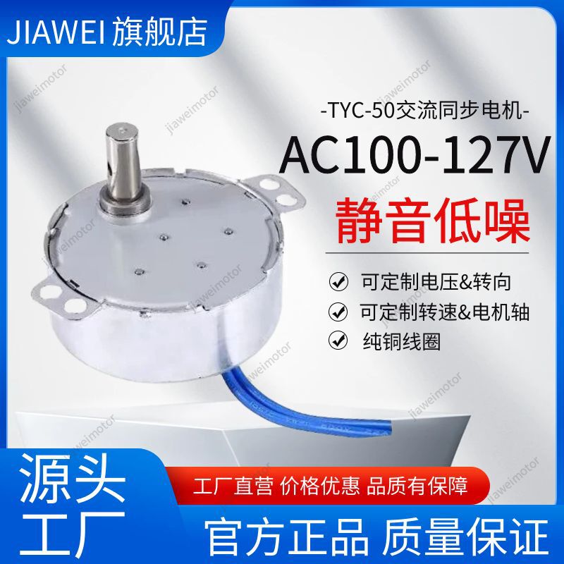 Permanent Magnet Synchronous Motor Tyc50/50Tyz/Tyj50 Display Stand Lighting Shaking Head Plastic Gear Ac 110V