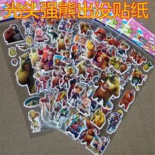 光头强熊大熊二贴纸熊出没儿童熊熊乐园贴纸3d立体粘贴贴纸