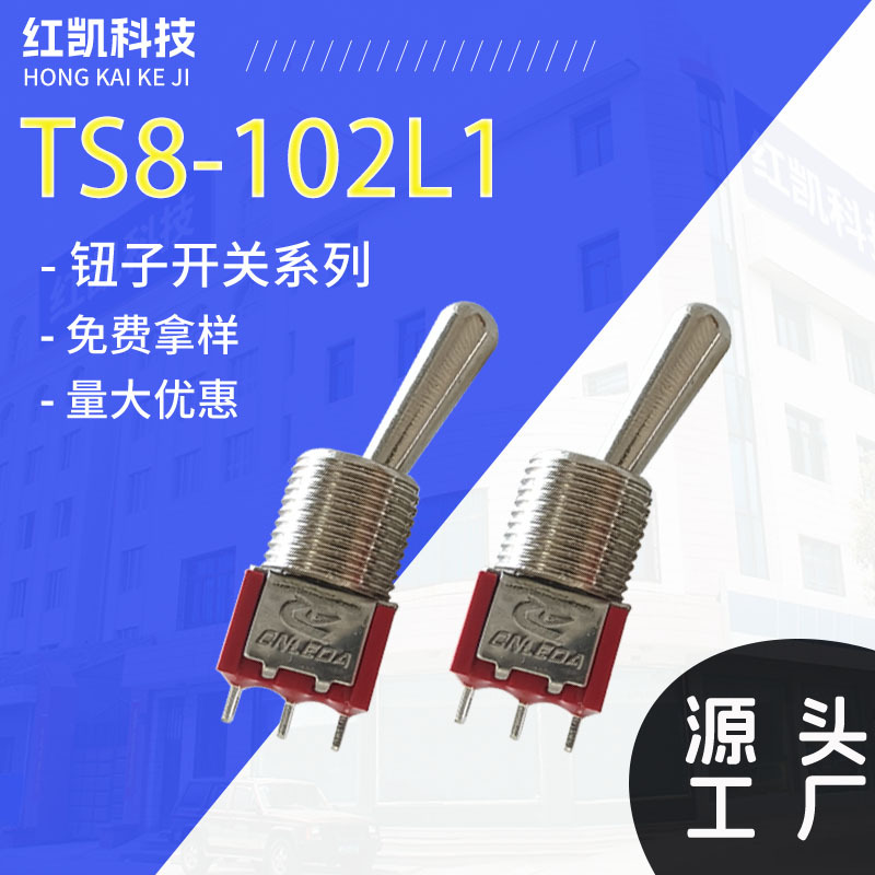 开孔12mm的TS8-102L1摇杆开关拨动 波动纽子开关3脚2档12mm拨杆