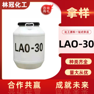������LAO-30 ϴ��ԭ����������|cab-35 BS-12ȥ�۰l�݄�LAO -3