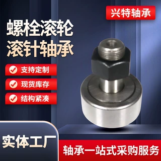 定制螺栓滚轮轴承CF/KR3 4 5 6 8 10 12 16 18 20 30凸轮随动器