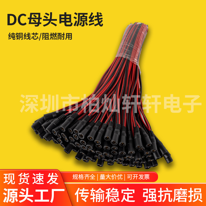 DC母头红黑电源线24cm纯铜芯公音响线母线接头监控线防火插头