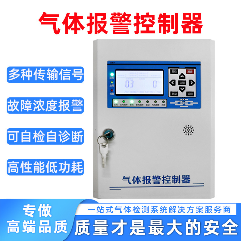 总线分线气体报警控制器探测器主机无线热卖多路监控有线