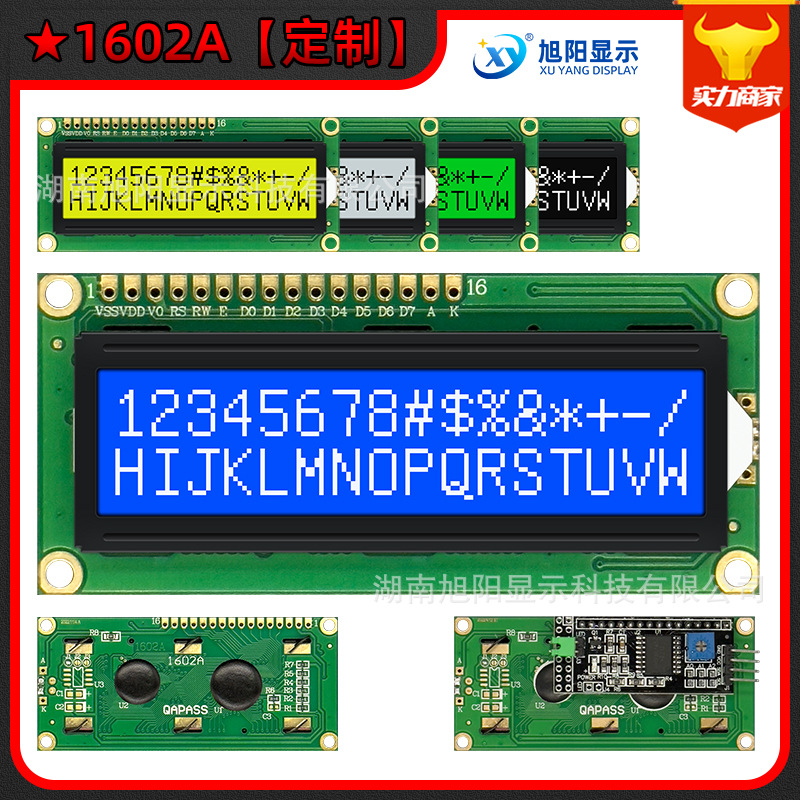 1602A颜色电压可选可焊I2C考勤指纹显示屏LCD模块液晶屏A芯片