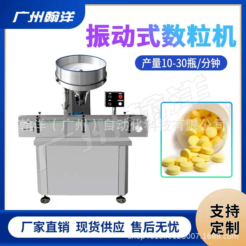 圆盘振动盘数粒装瓶机 瓶装糖果包装机 全自动单盘振动式数粒机