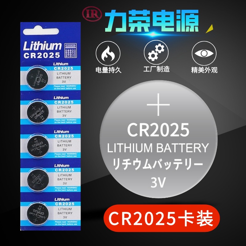5粒卡装CR2025纽扣电池3V汽车钥匙遥控器体重秤计步器LED鞋灯直销
