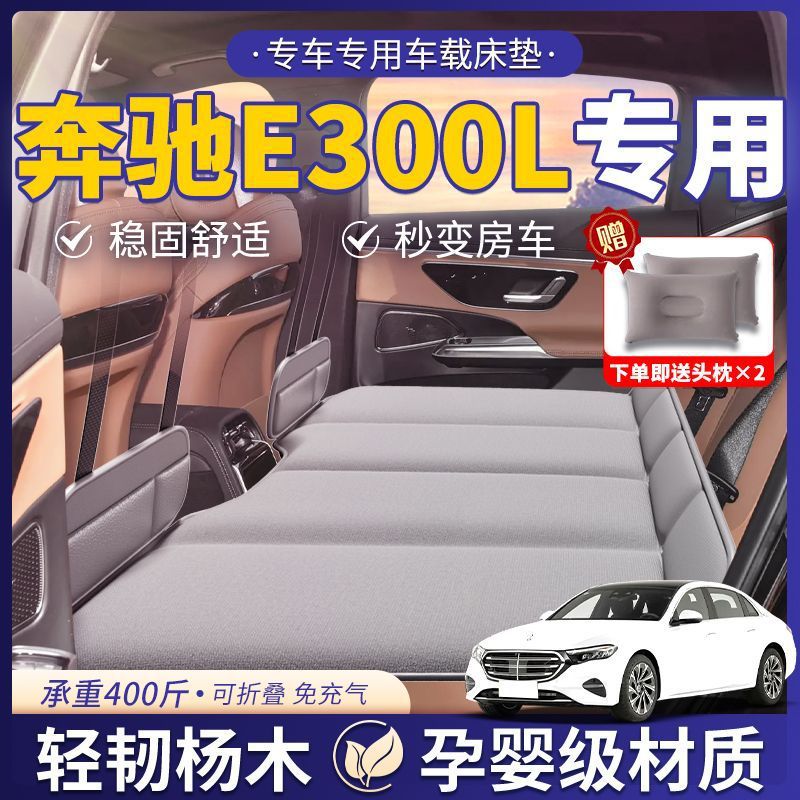 Suitable for Mercedes-Benz E300L Rear Sleeping Pad Mattress Mercedes-Free Inflatable Car Bed Car Foldableable Air Cushion