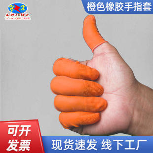 Large sales orange finger sleeve rubber hemp point finger sleeve primary protection durable non-slip production finger rubber sleeve