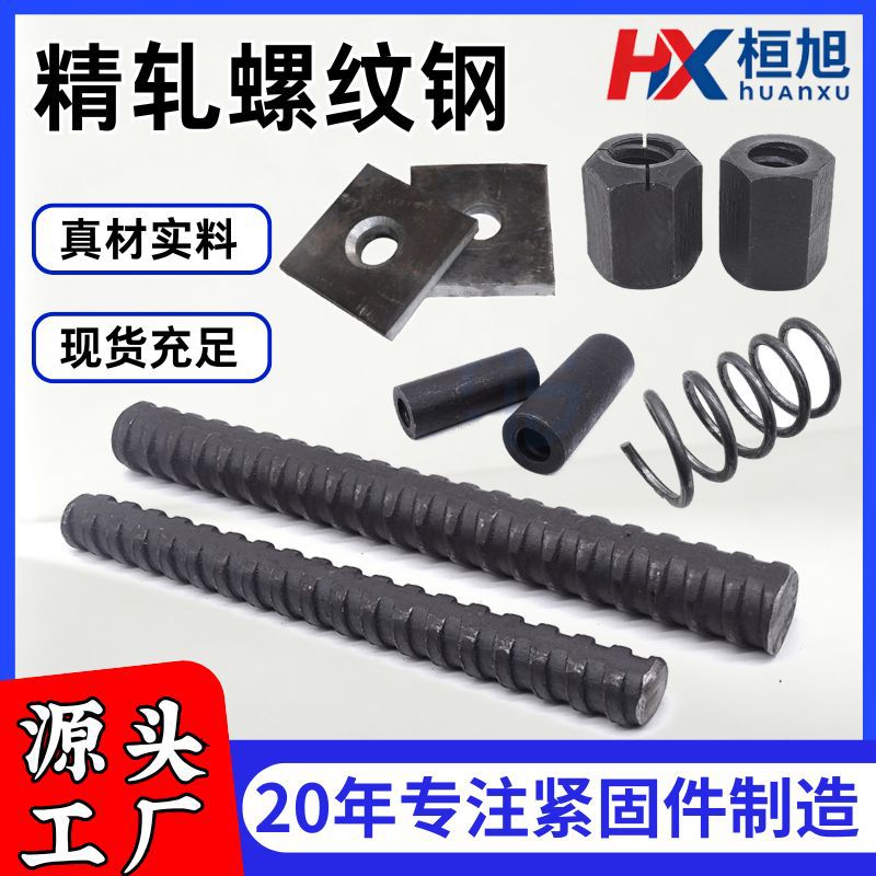精轧螺纹钢预应力拉杆螺母连接器抗浮锚杆钢垫板螺旋筋精轧螺纹钢
