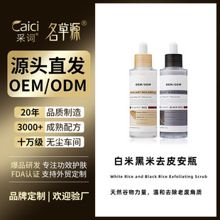 Cross-Border White Rice Ampoule + Black Rice Ampoule Soft Exfoliating Facial Scrub Exfoliating Set Oem