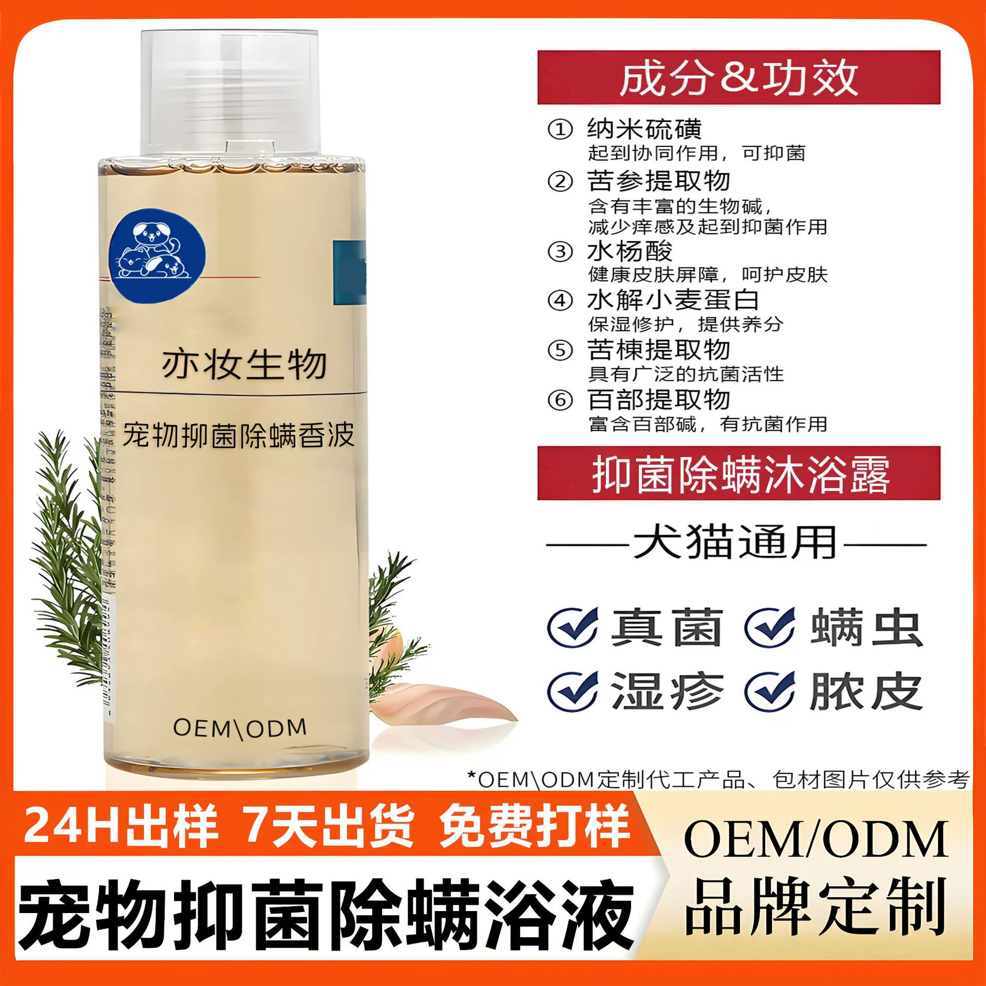 Индивидуальный гель для душа для собак под собственной торговой маркой, OEM-шампунь противогрибковый для кошек и собак, антибактериальная жидкость для купания животных, удаляющая клещей.